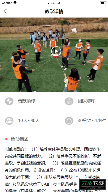 知行健教师端截图3