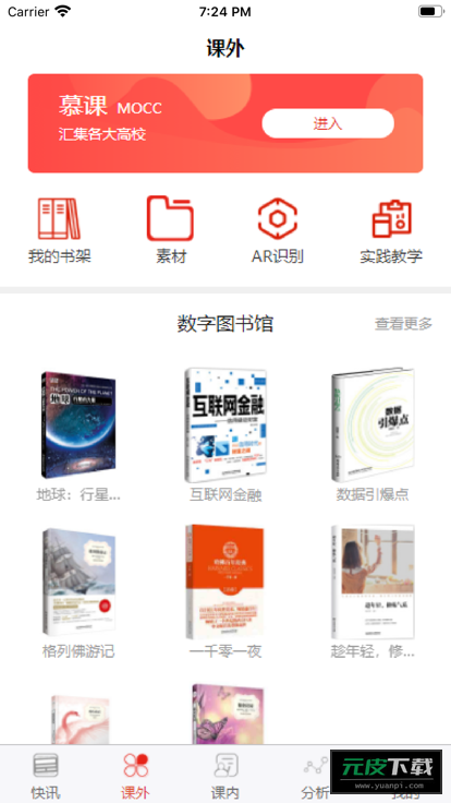 知行健教师端截图5