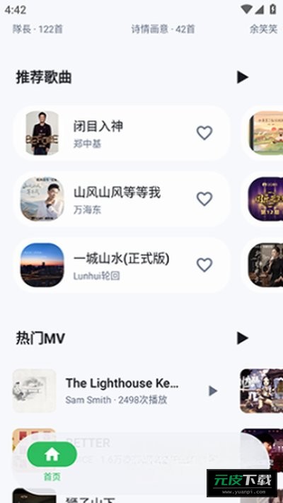 飞鸟音乐完整版截图1