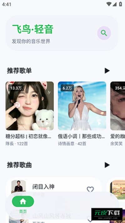 飞鸟音乐完整版截图2