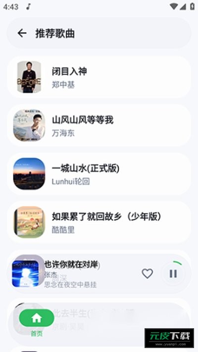 飞鸟音乐完整版截图3