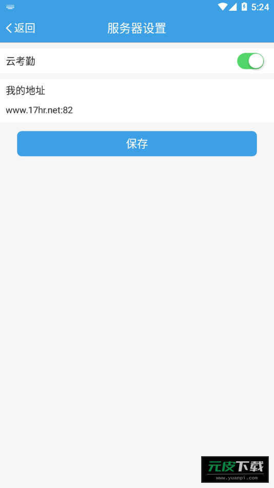 E7考勤截图2