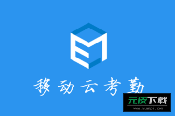 E7考勤截图5