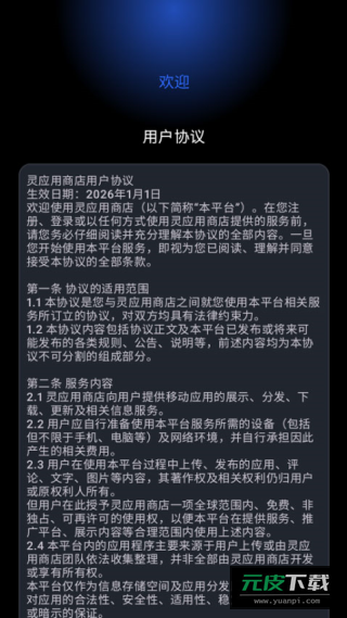 灵应用商店手表版截图2