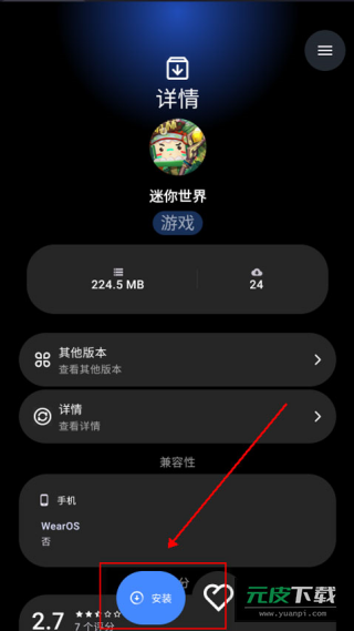 灵应用商店手表版截图4