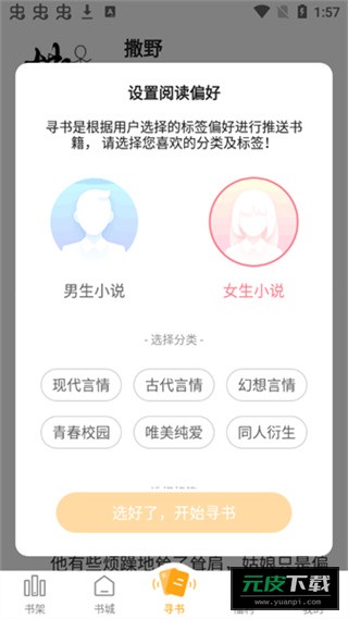 顶点小说截图2