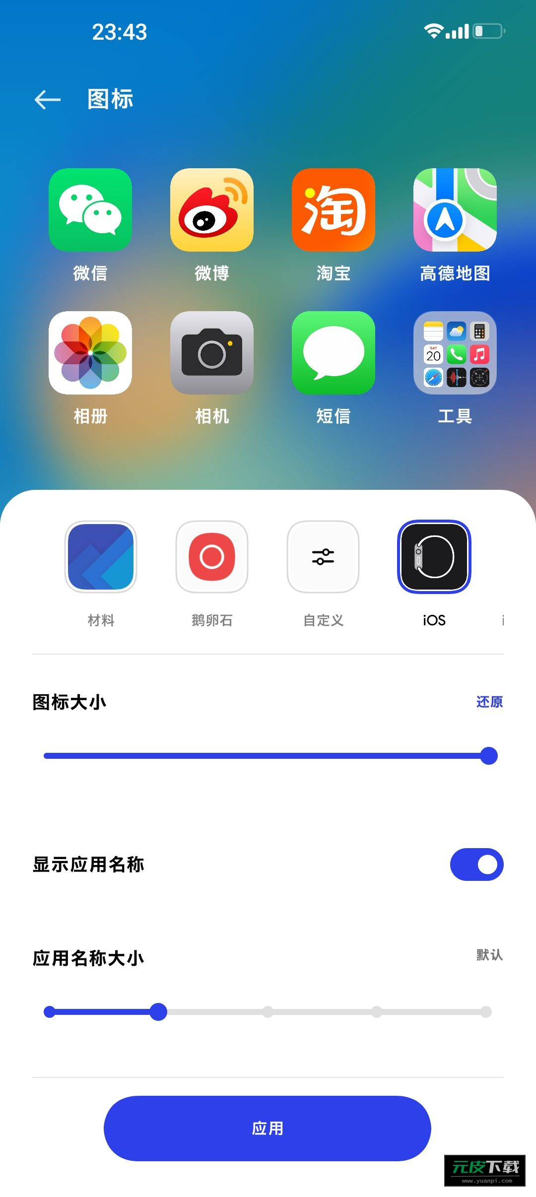 ios图标包三星oppo适配版apk安装包截图5