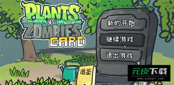 PVZCard截图5