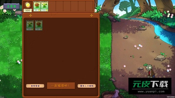 植物大战僵尸共生版官方版下载最新版本截图1