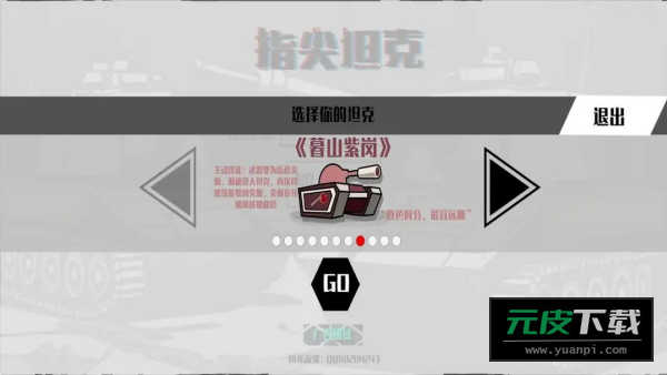 指尖坦克游戏截图4