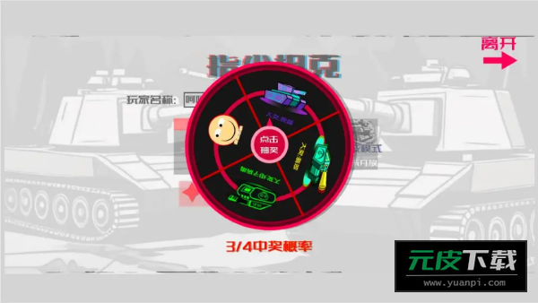 指尖坦克游戏截图6