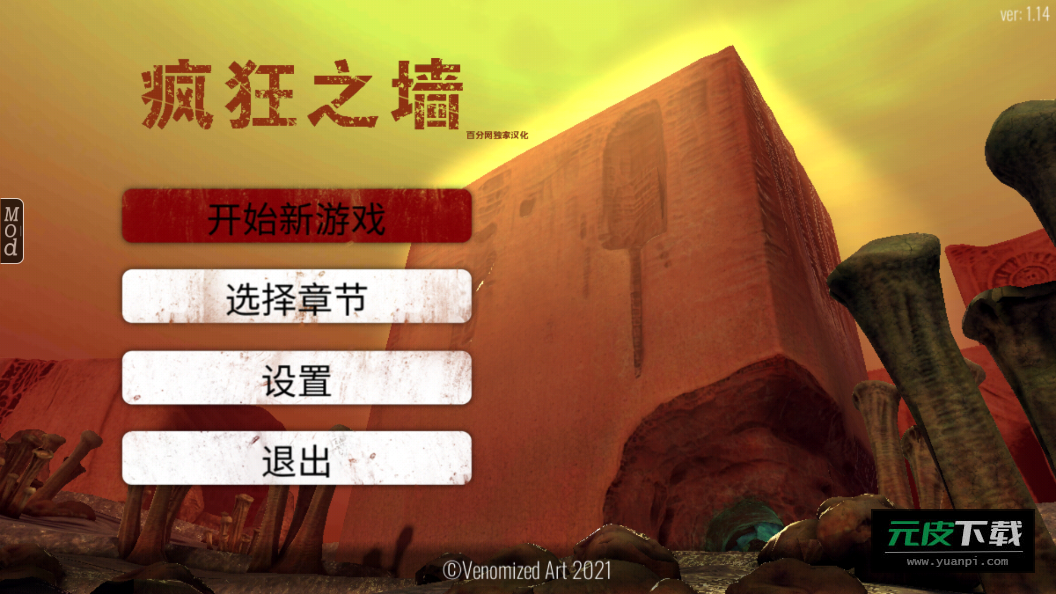 恐怖之墙手机版(疯狂之墙)截图3