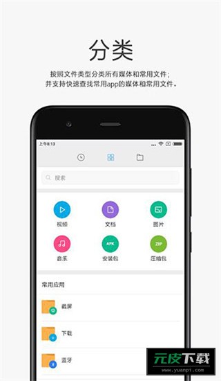 小米文件管理器安卓老版本截图3