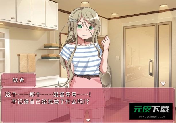 教育傲慢的妹妹截图1