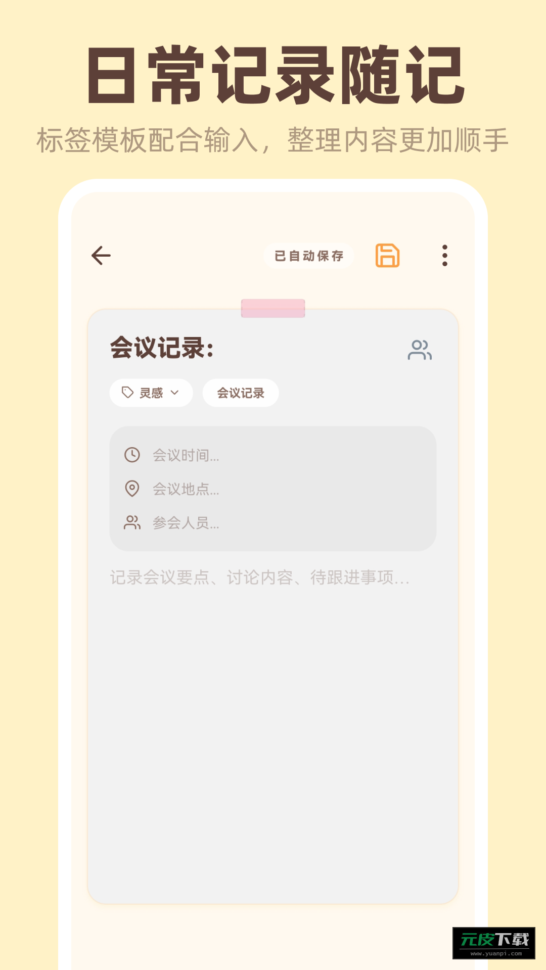 桌面便签iNotes官方版截图1
