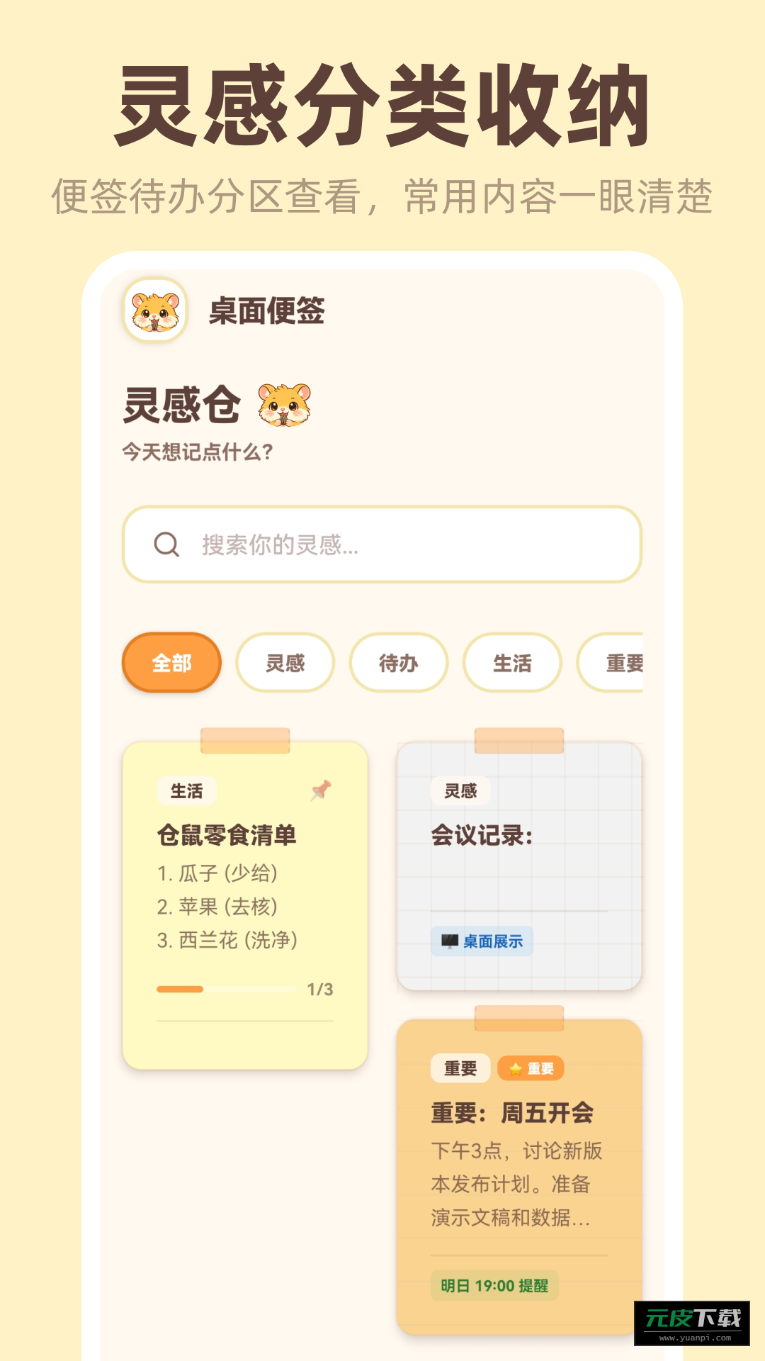 桌面便签iNotes官方版截图2