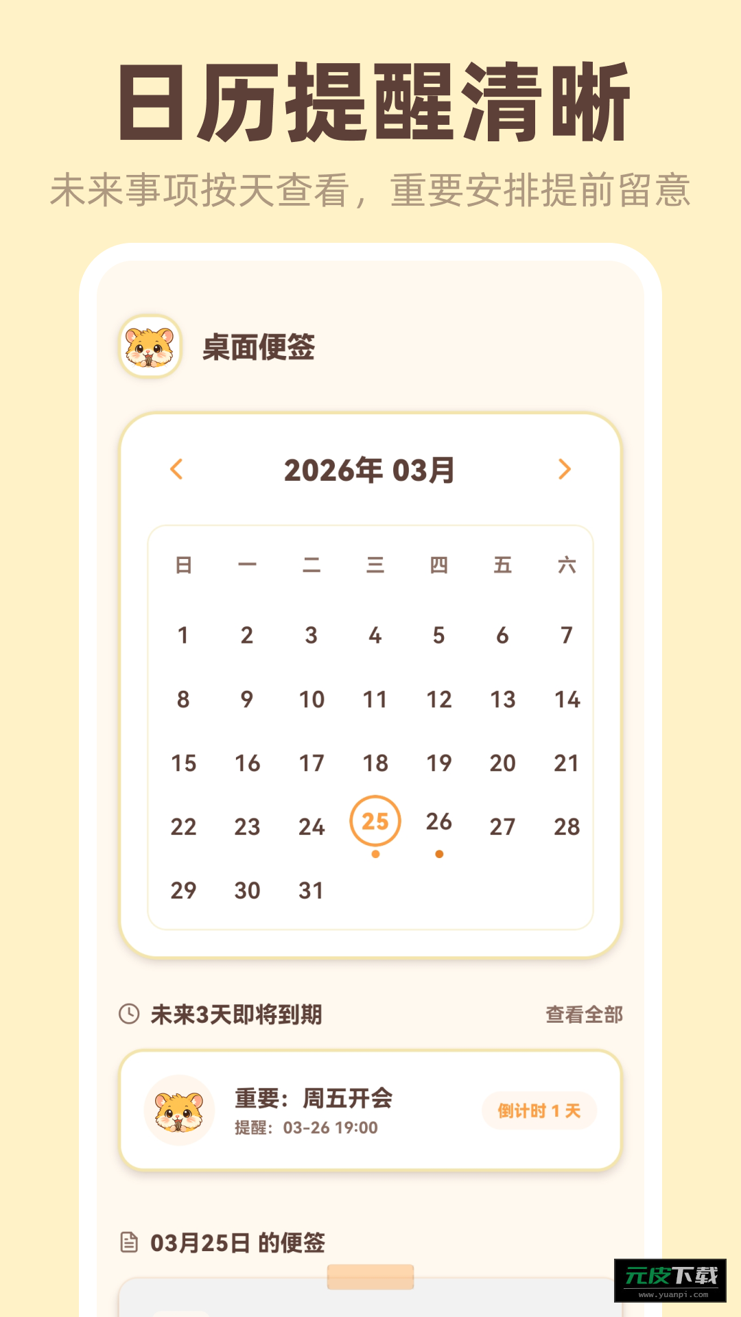 桌面便签iNotes官方版截图3