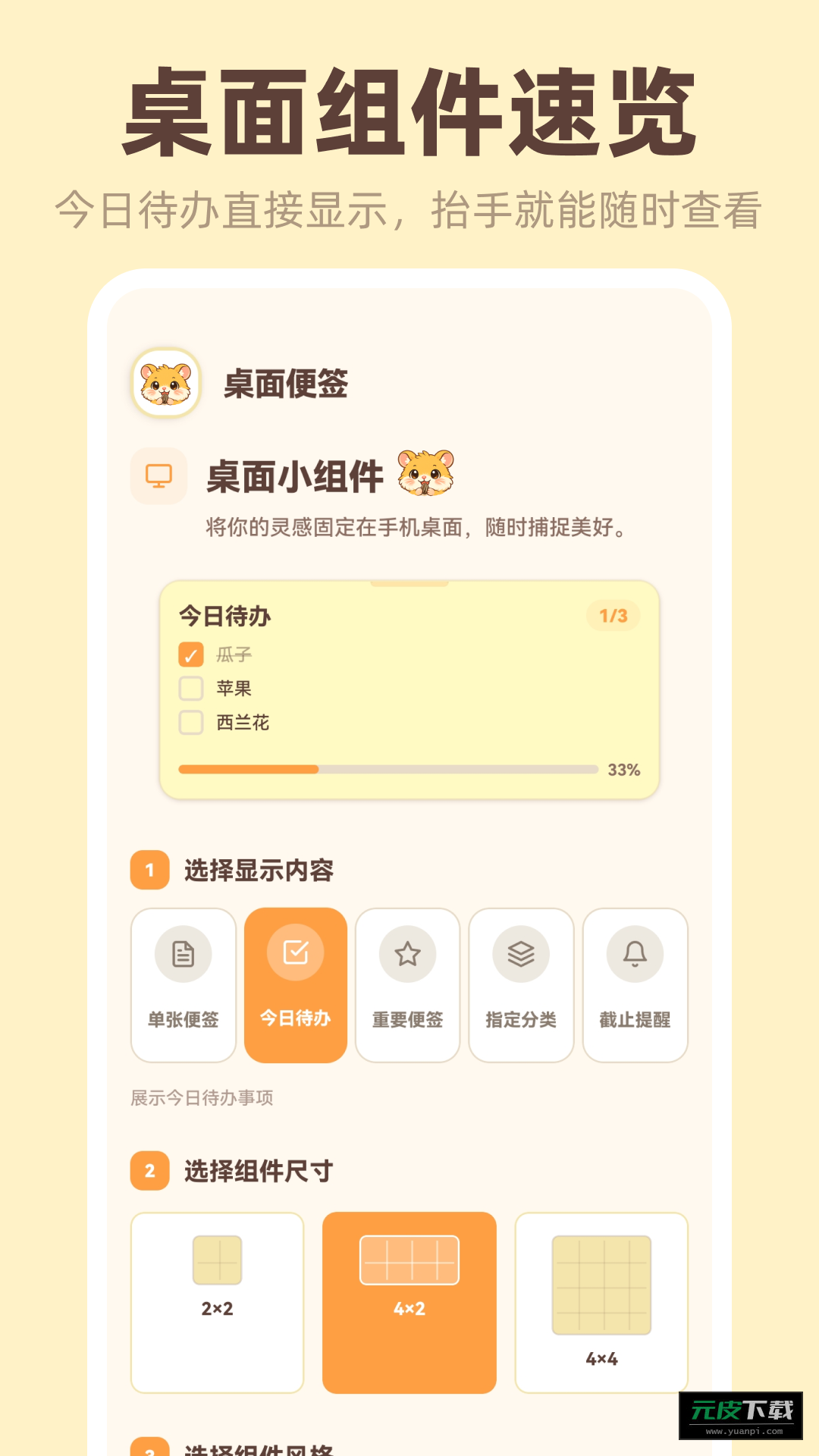 桌面便签iNotes官方版截图4