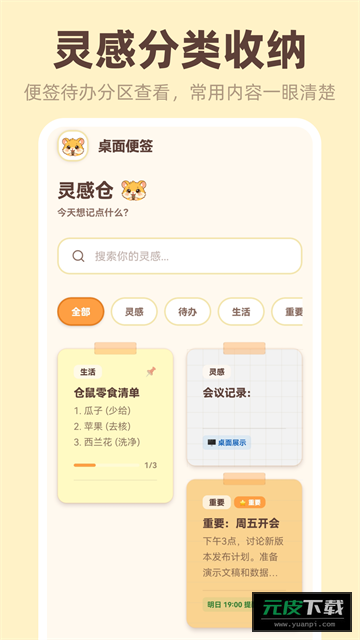 桌面便签iNotes官方版截图5