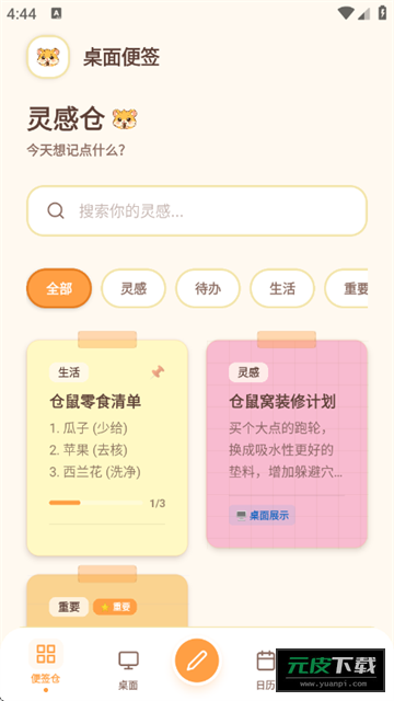 桌面便签iNotes官方版截图6