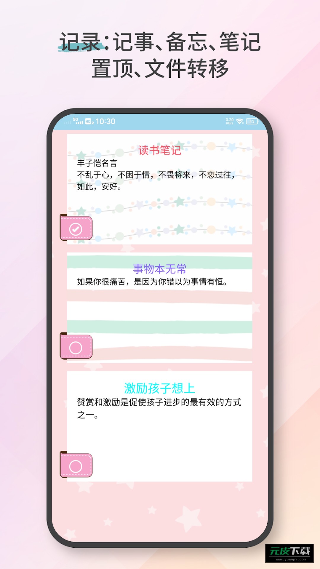 便签日记备忘录app截图1