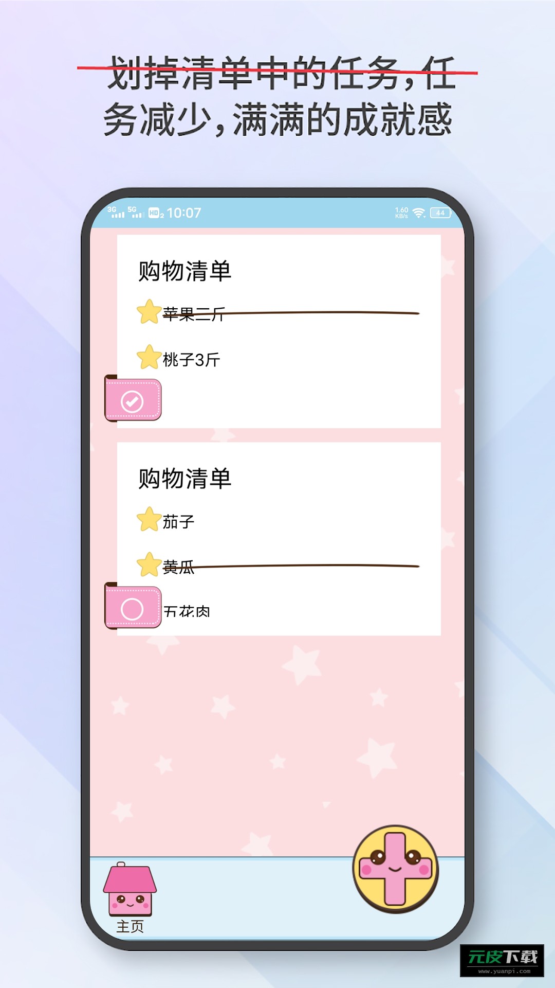 便签日记备忘录app截图2
