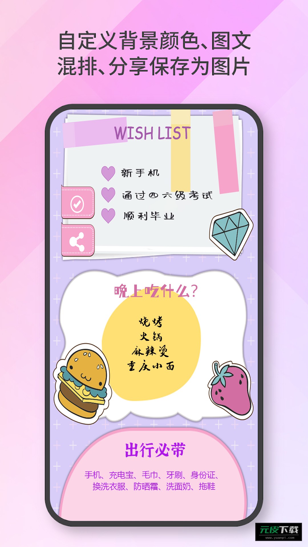 便签日记备忘录app截图3