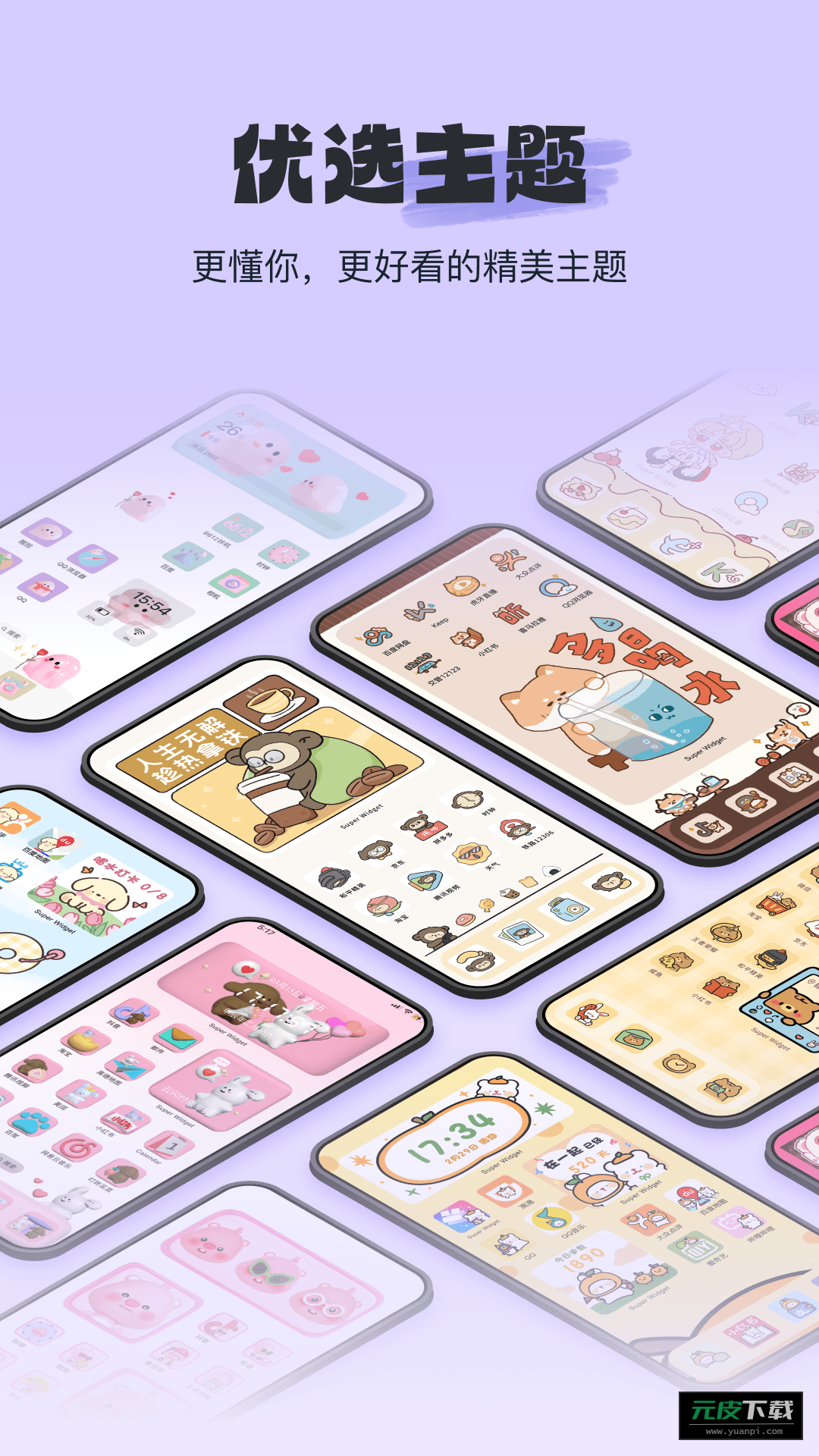 Widgetsmith版截图5
