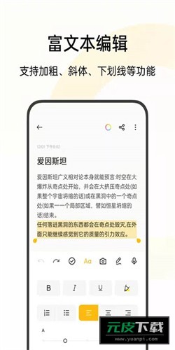 oppo便签截图1