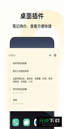 oppo便签截图3