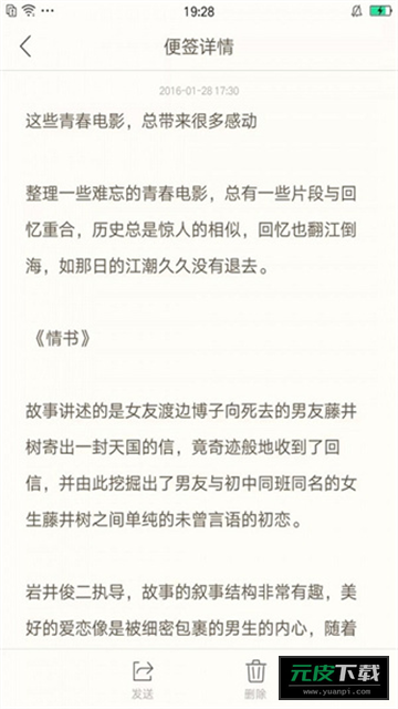 oppo便签截图5