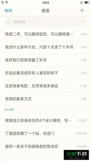 oppo便签截图6