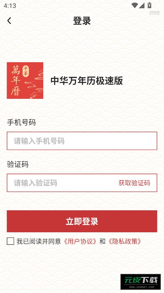 中华万年历极速版截图2