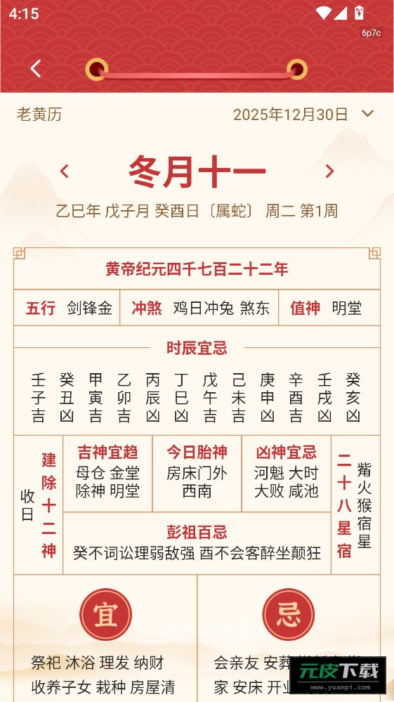 中华万年历极速版截图4
