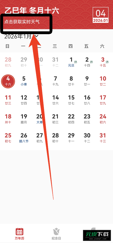中华万年历极速版截图5