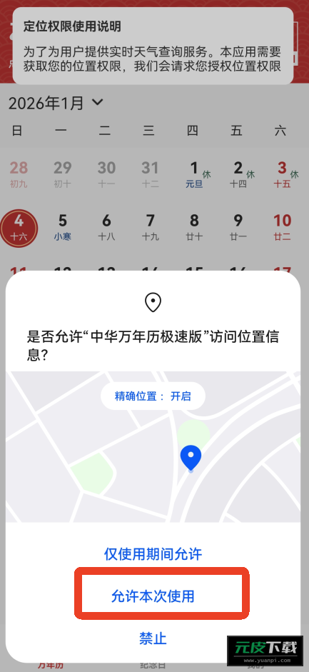 中华万年历极速版截图6