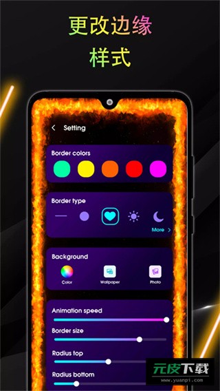 edgelighting汉化版截图2