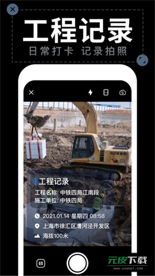 工程水印相机截图1