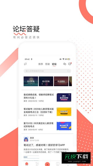 教师帮截图2