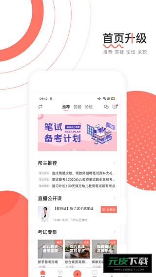 教师帮截图3