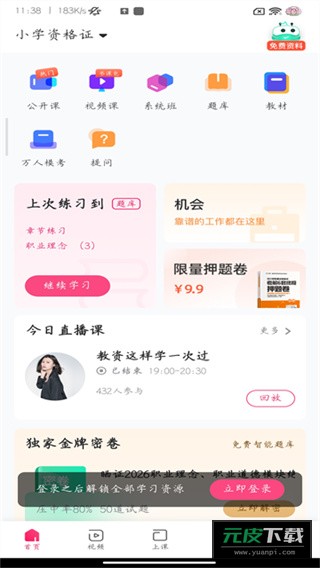 教师资格证随身学截图1