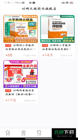 教师资格证随身学截图2