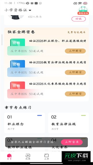 教师资格证随身学截图3