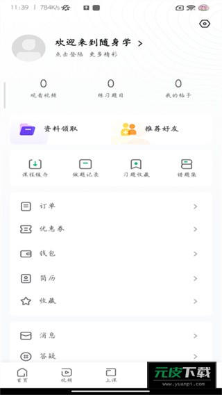 教师资格证随身学截图4