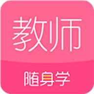 教师资格证随身学v3.5.1
