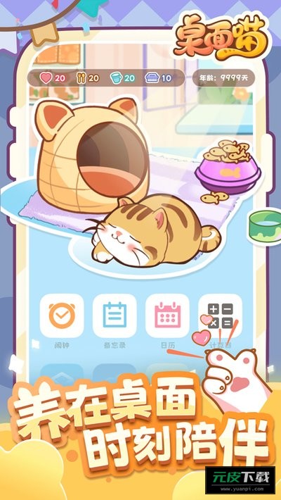 桌面喵最新版本截图1