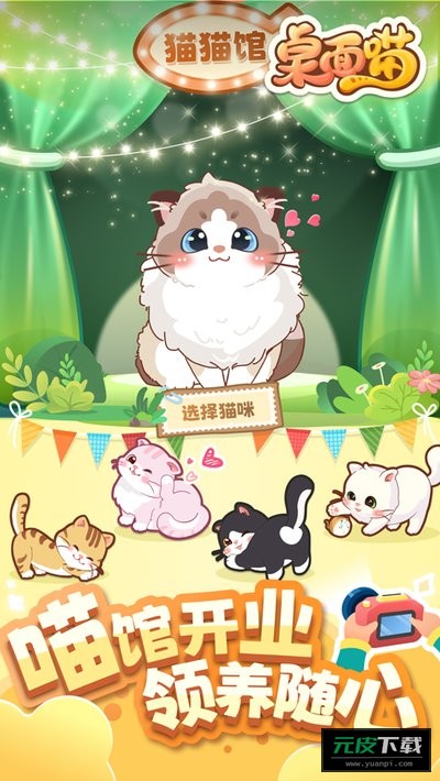 桌面喵最新版本截图2