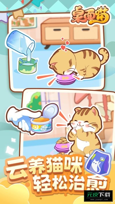 桌面喵最新版本截图3