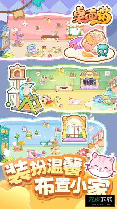 桌面喵最新版本截图4