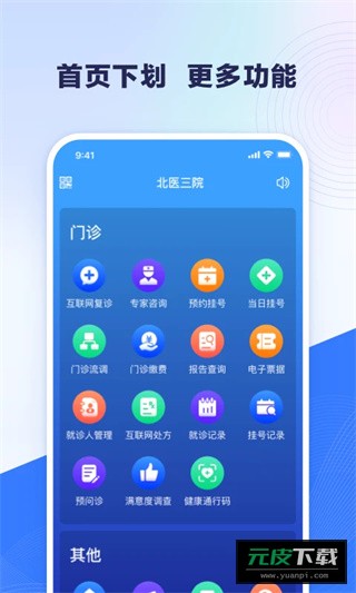 北医三院截图3